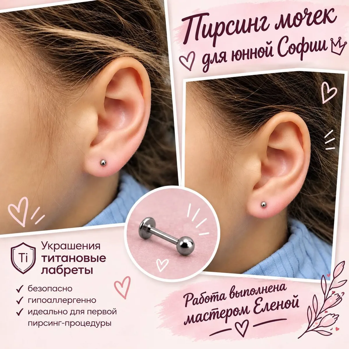 Пирсинг мочек уха